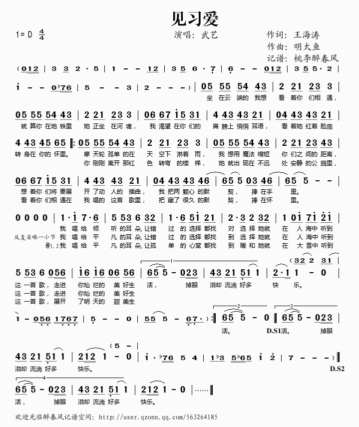 见习爱