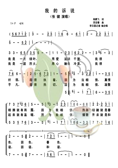 我的诉说（二声部）