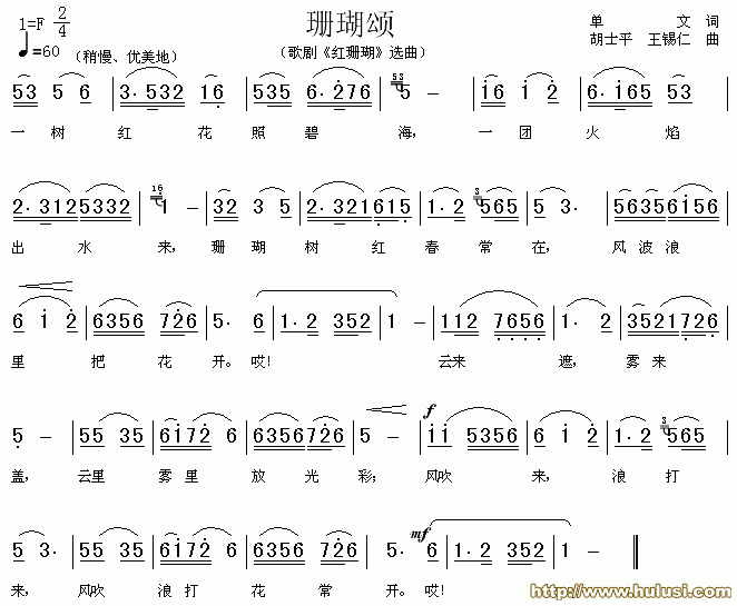 珊瑚颂(葫芦丝谱)