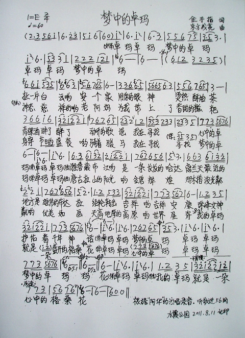 梦中的卓玛---金手指作词东方成亮作曲