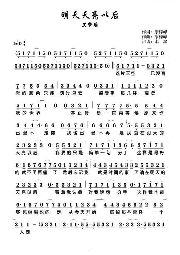 明天天亮以后