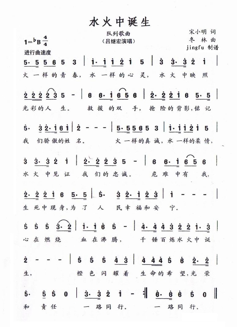 水火中诞生