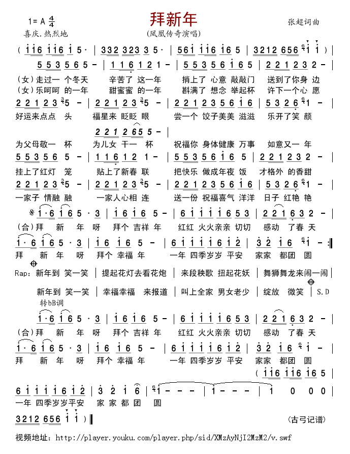 拜新年