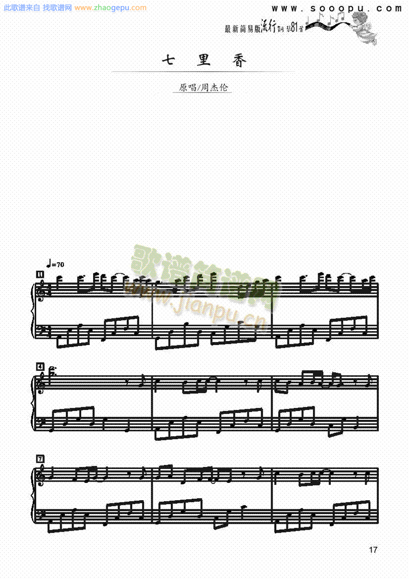 七里香－简易版 