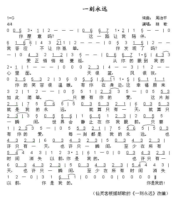 一刻永远