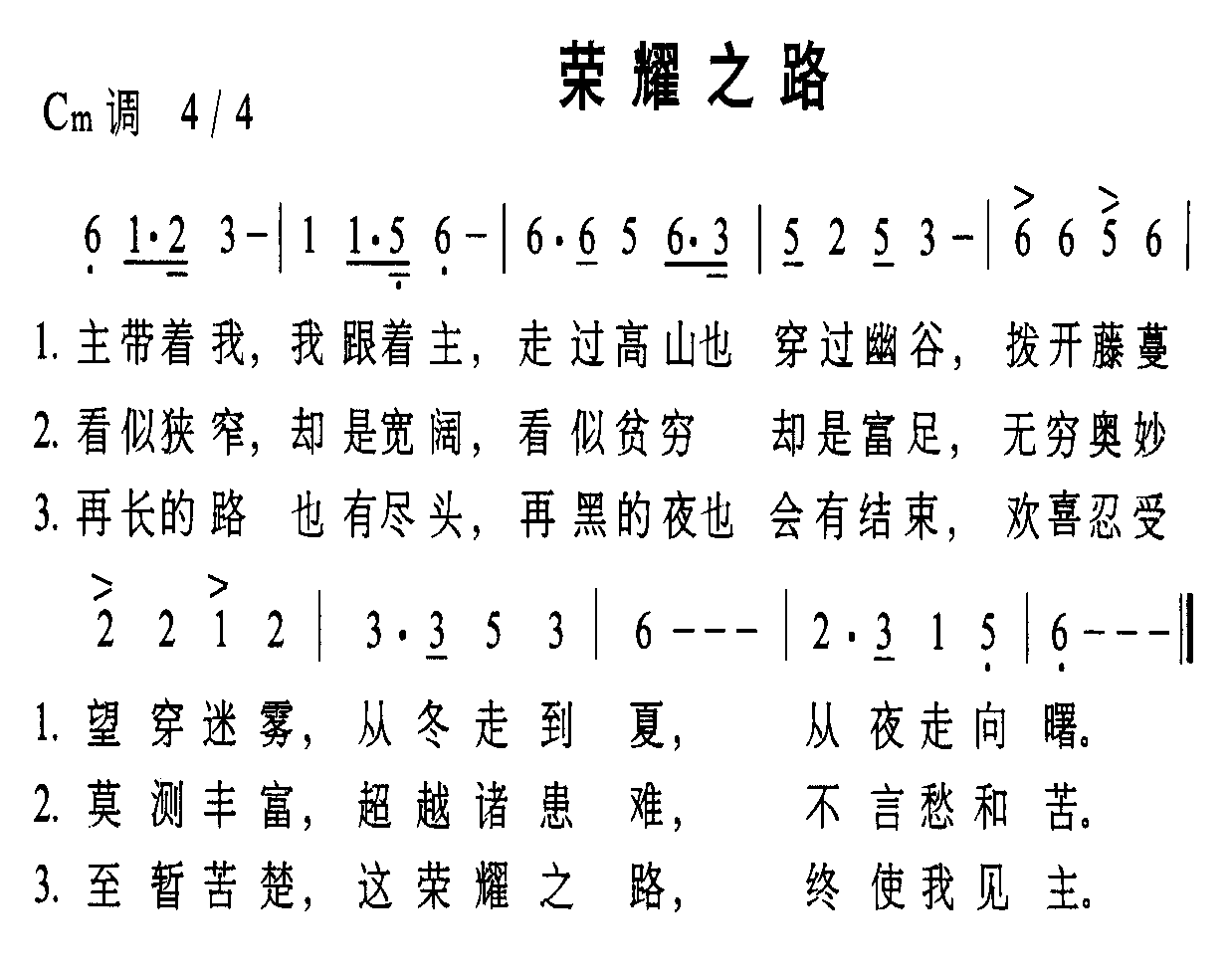荣耀之路
