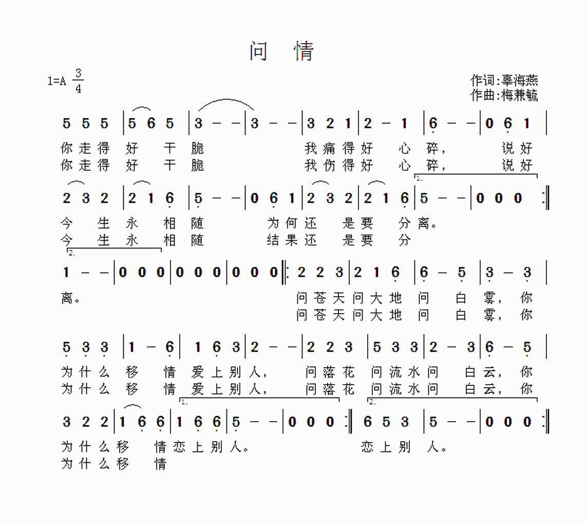 问情