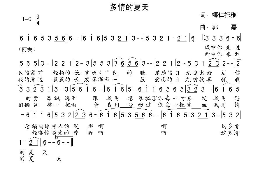 多情的夏天