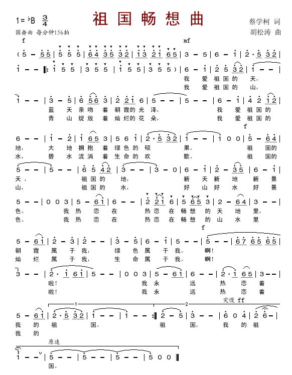 祖国畅想曲