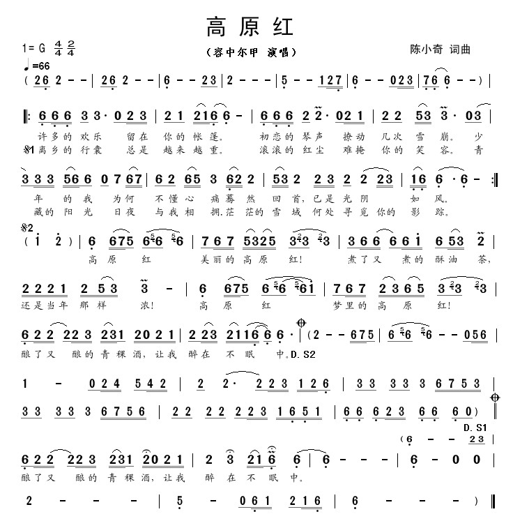高原红
