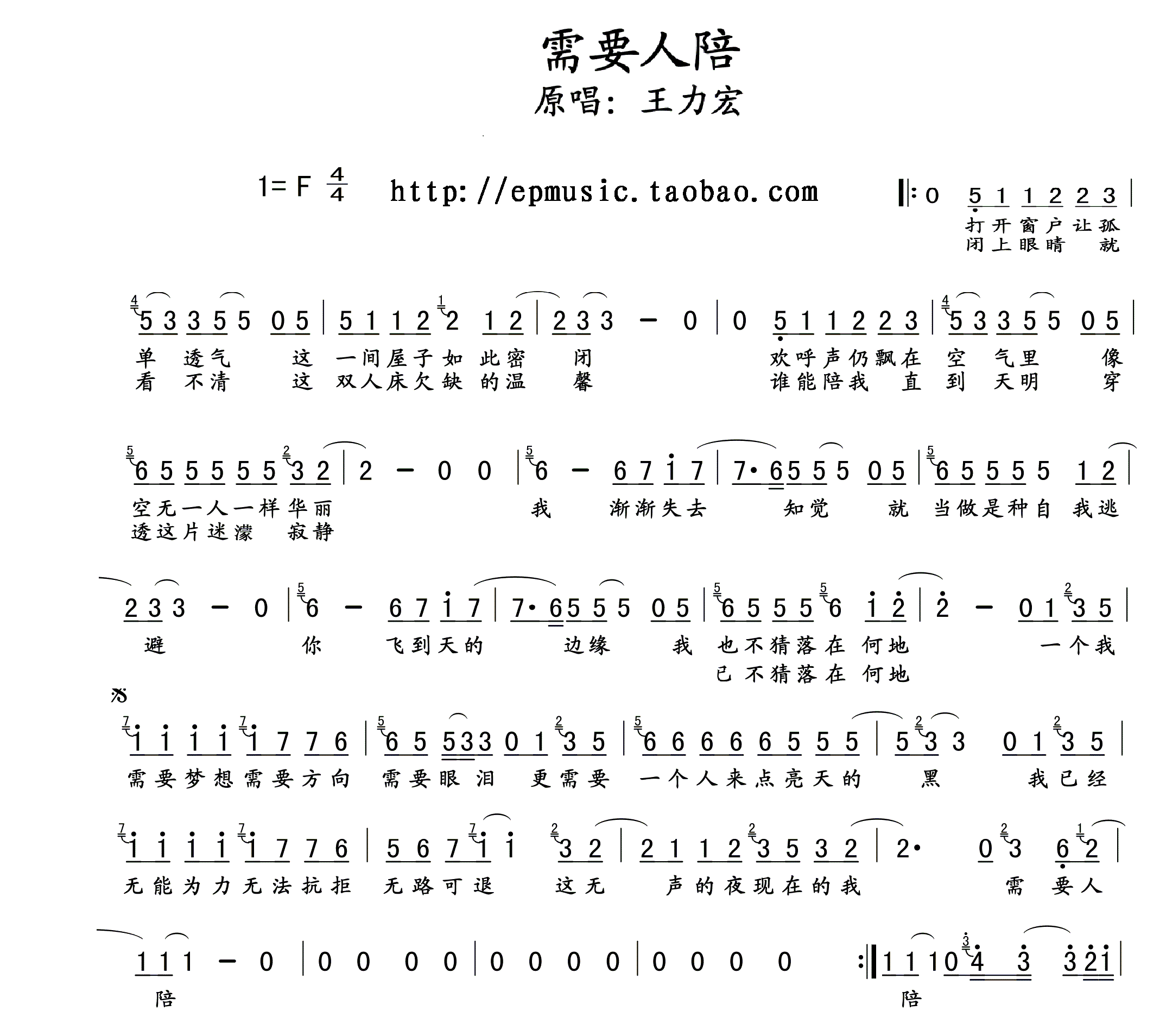 需要人陪-王力宏