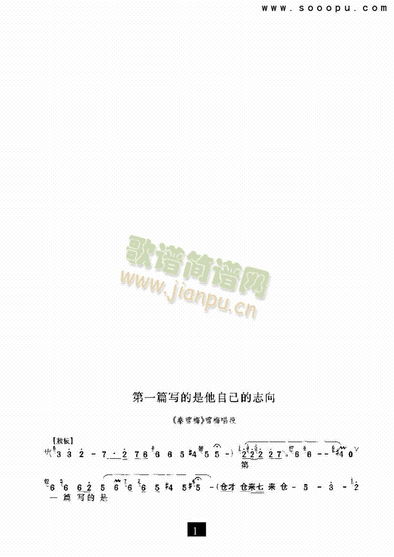 （豫剧）第一篇写的是他自己的志向—（秦雪梅）