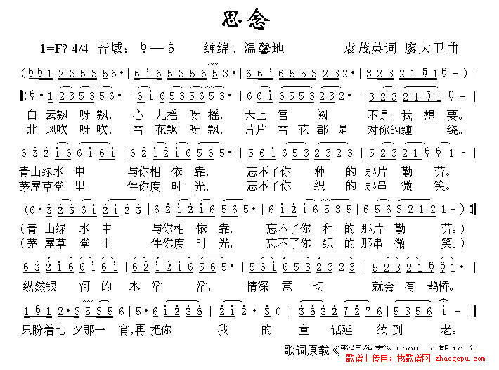 思念