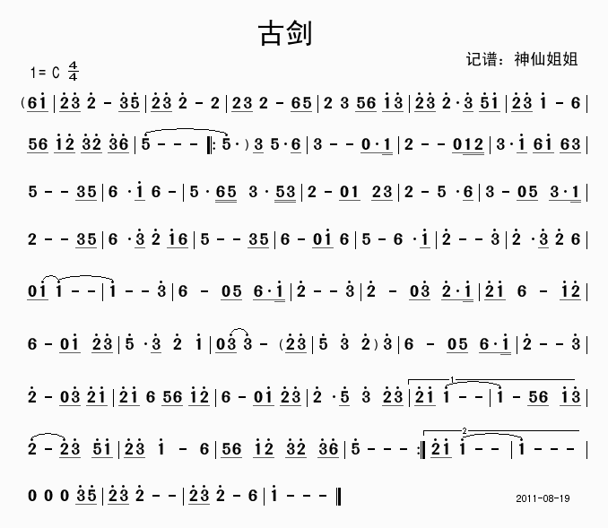古剑