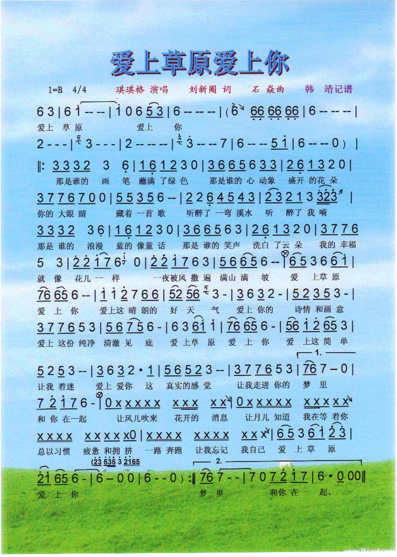 爱上草原爱上你【彩谱】