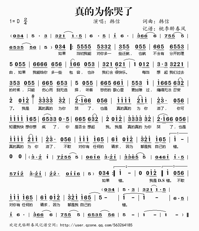 真的为你哭了
