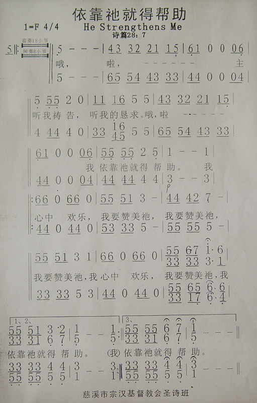 依靠祂就得帮助（合唱）