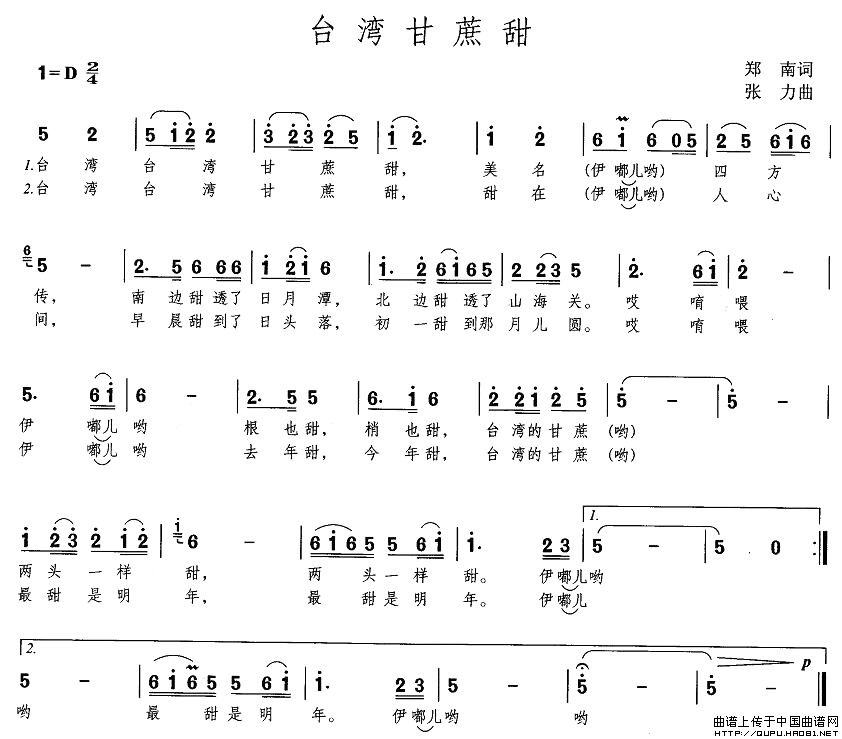 台湾甘蔗甜