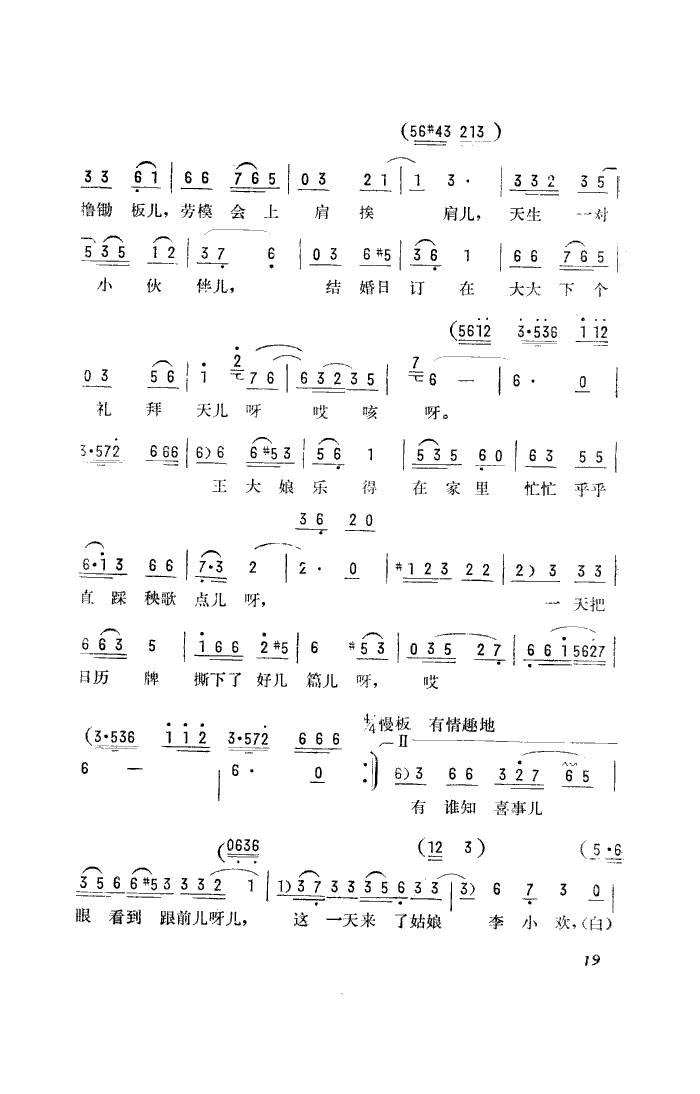 王大拴和李小欢