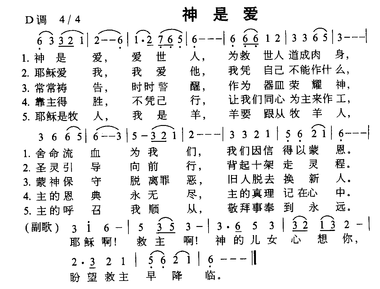神是爱
