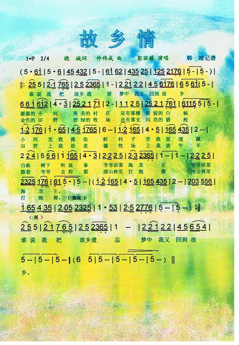 故乡情【彩谱】