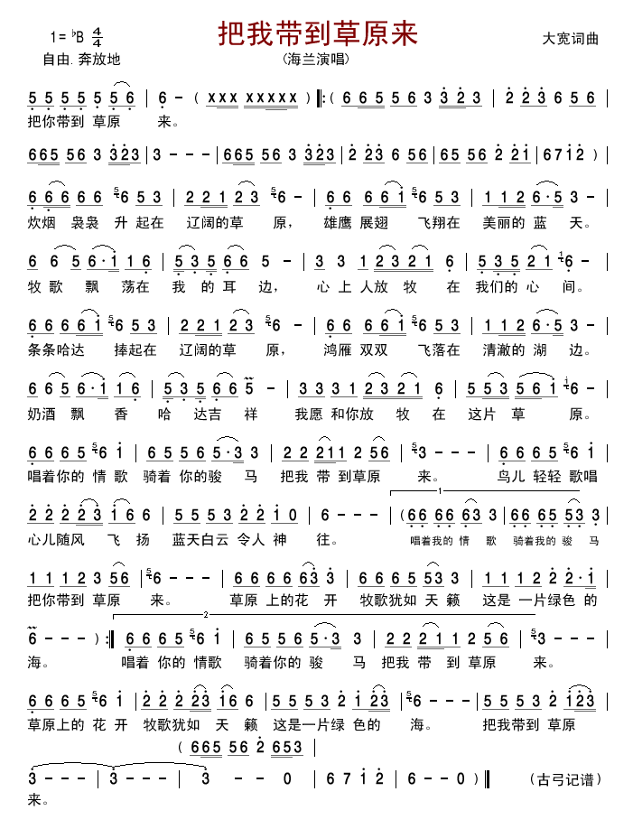把我带到草原来
