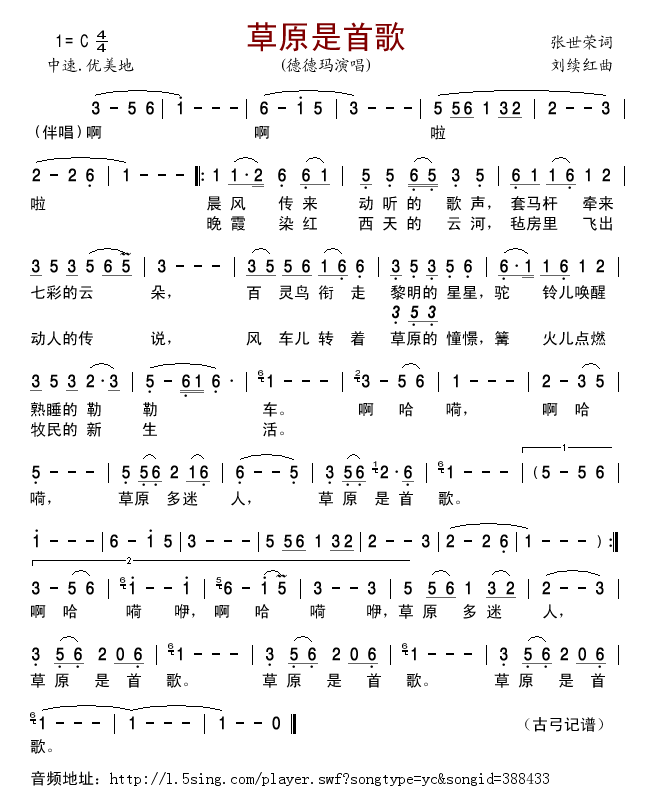 草原是首歌