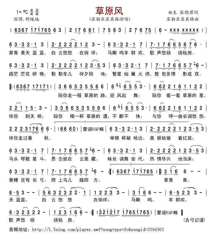 草原风(苏勒亚版)