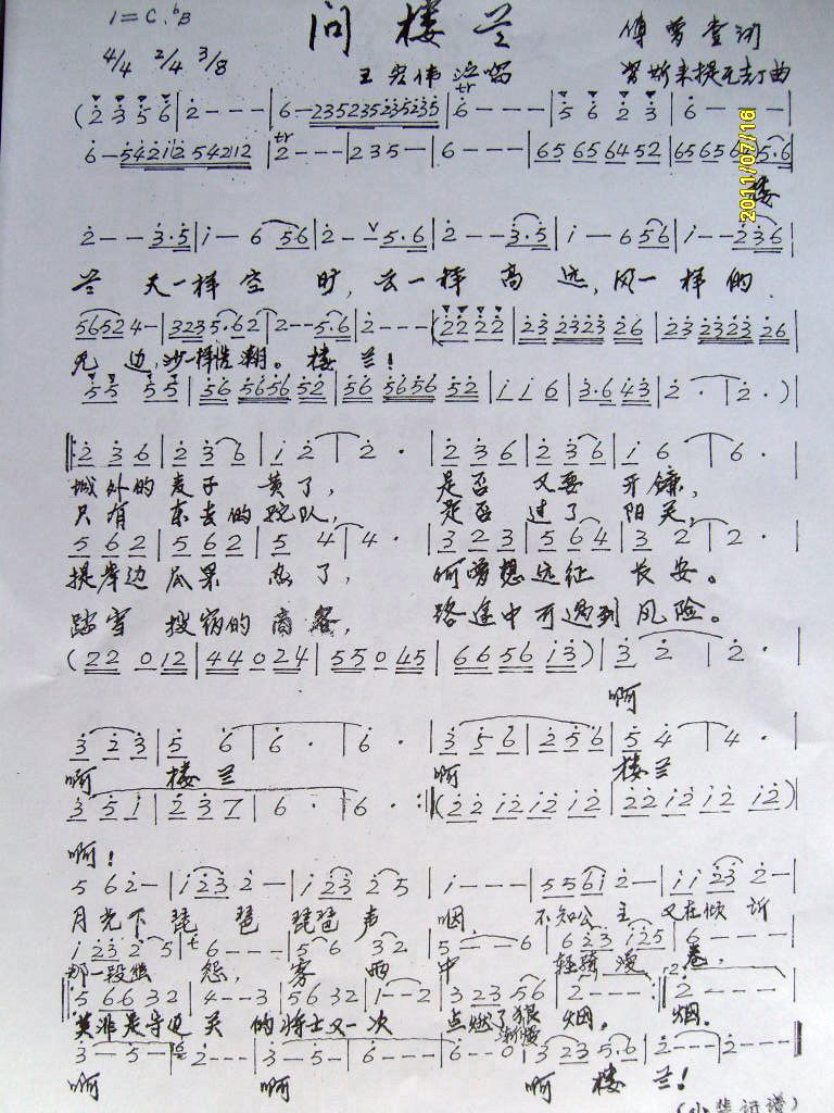 问楼兰