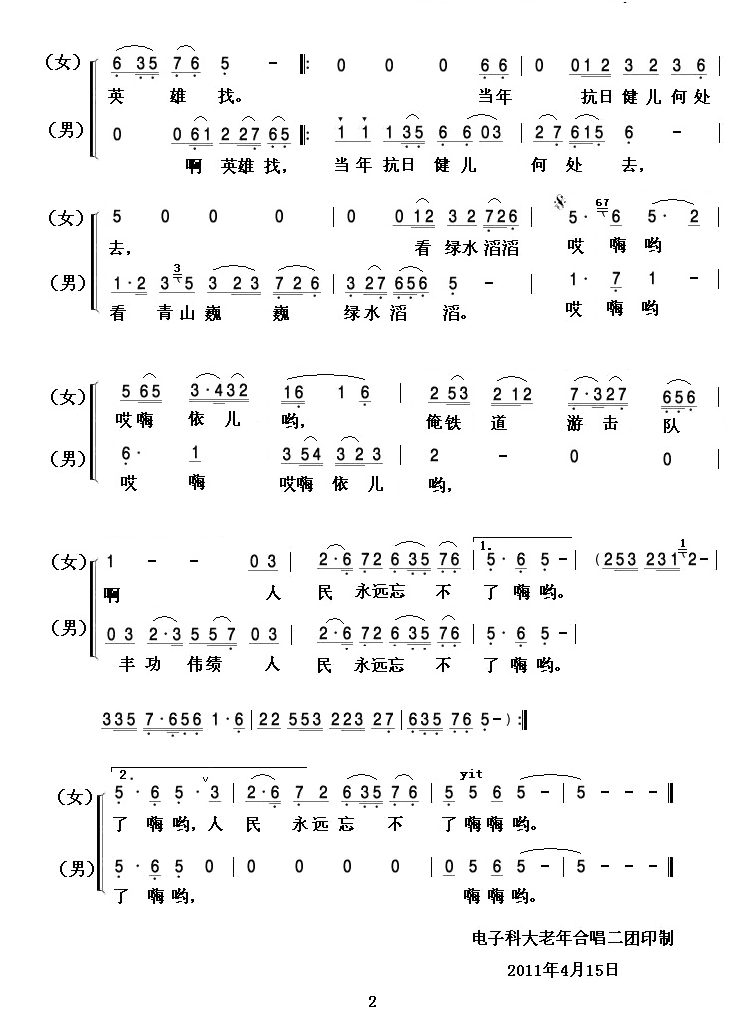微山湖（合唱）