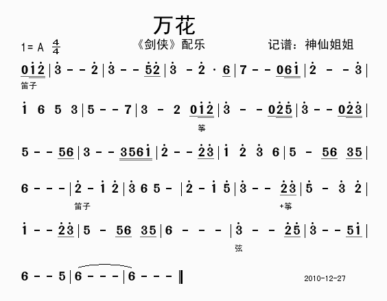 万花 剑侠配乐