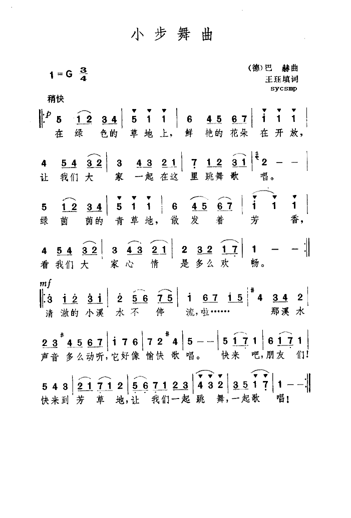 小步舞曲
