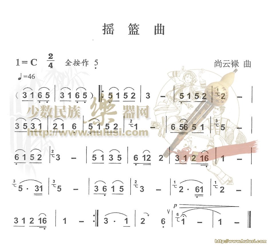 摇篮曲(葫芦丝谱)