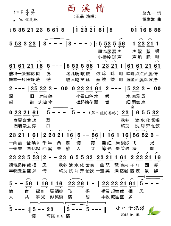 西溪情