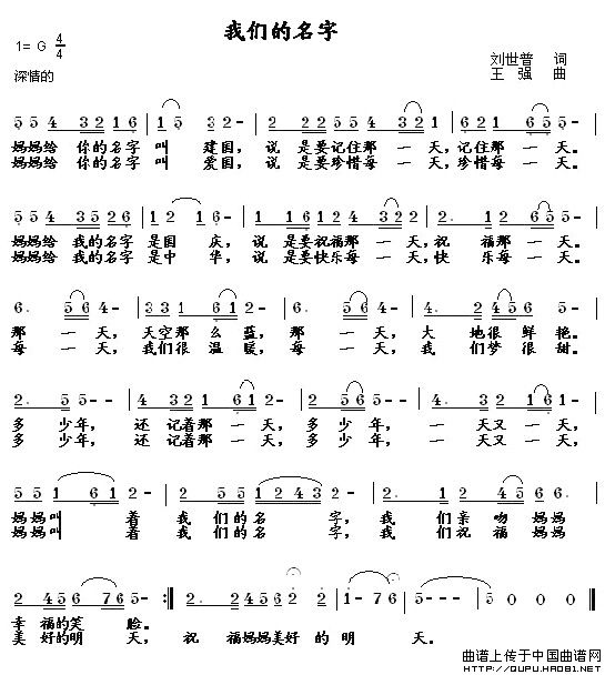 我们的名字