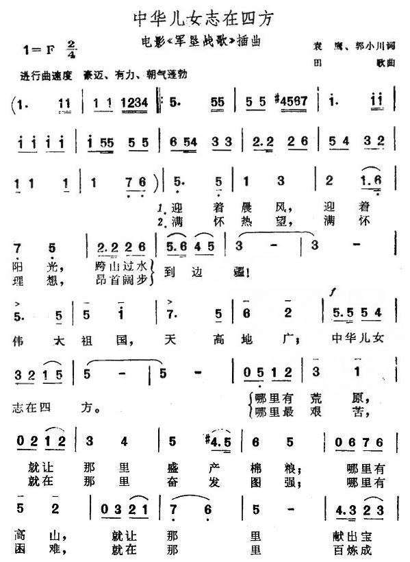 中华儿女志在四方