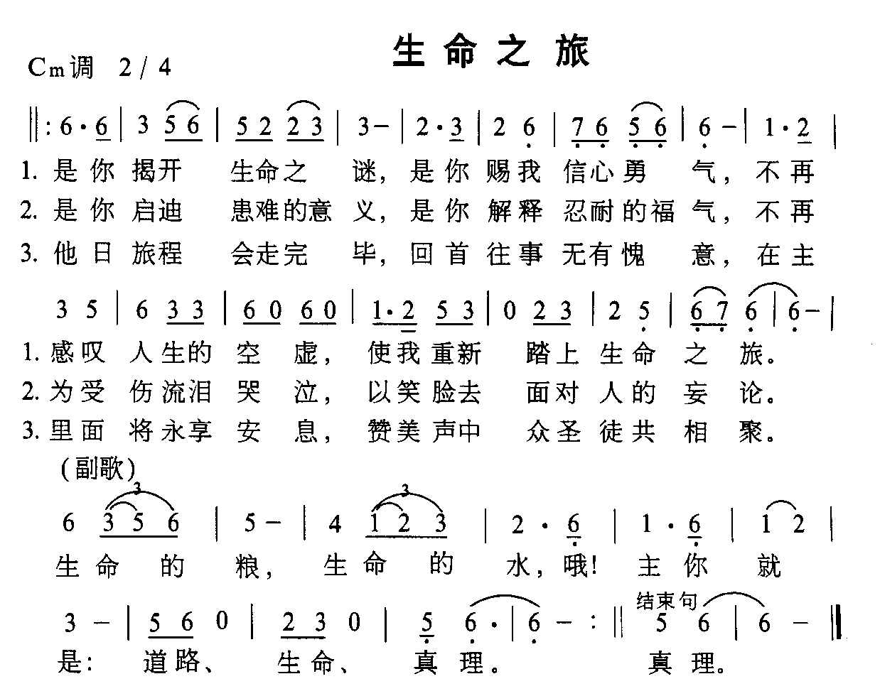 生命之旅