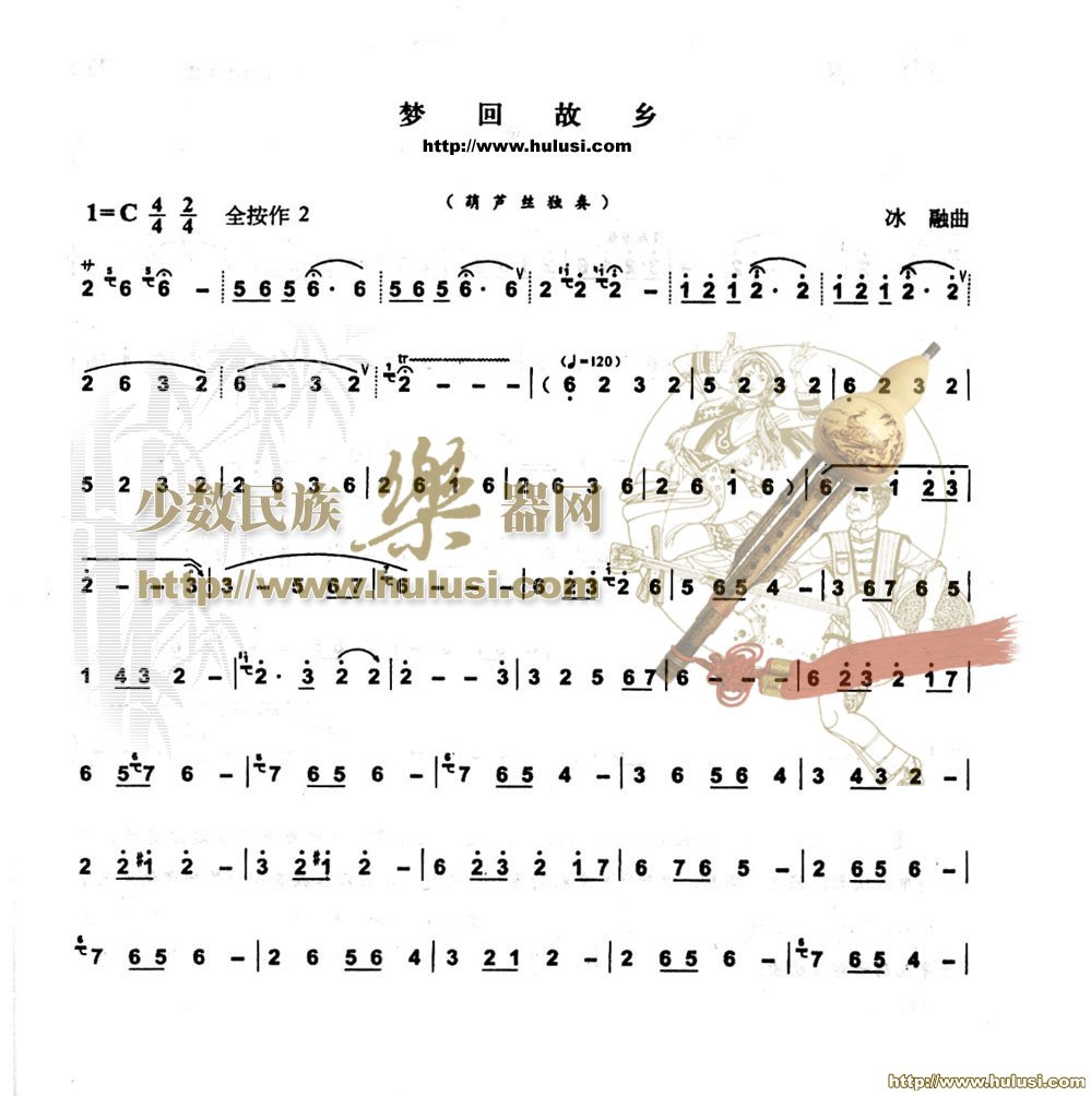梦回故乡(葫芦丝谱)