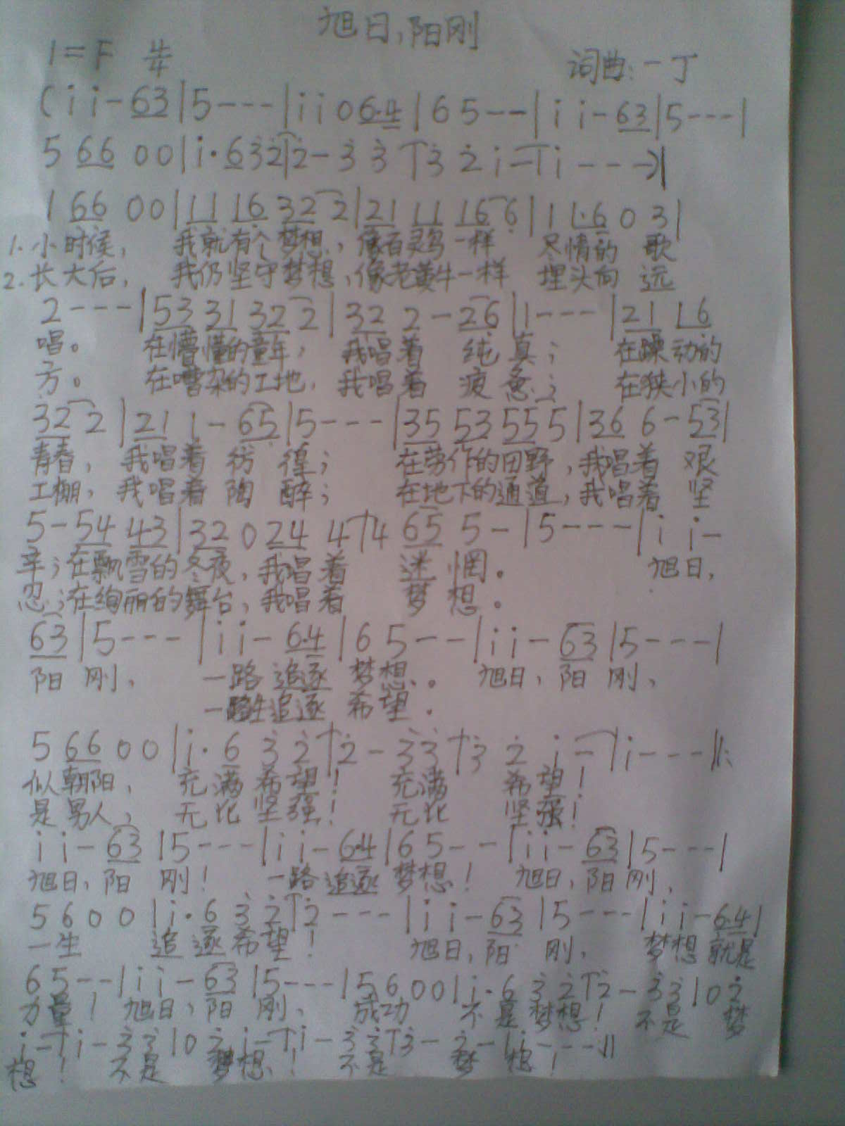 旭日阳刚