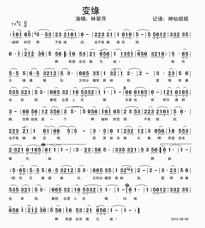 变缘 闽南语