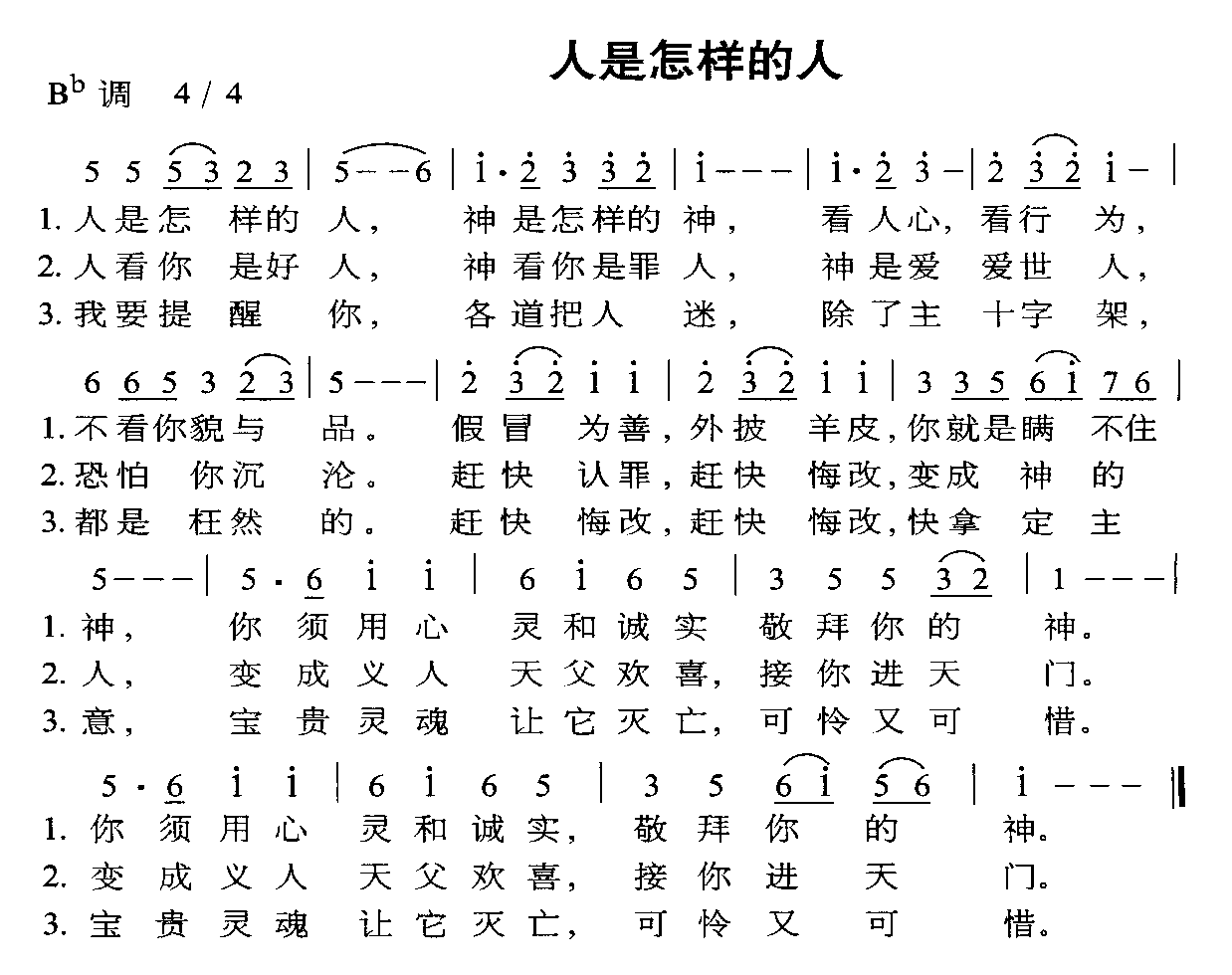 人是怎样的人