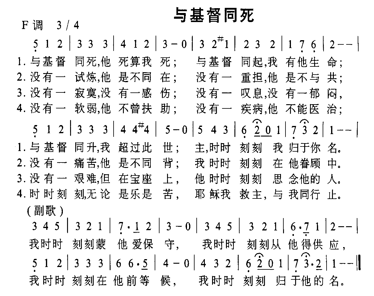 与基督同死