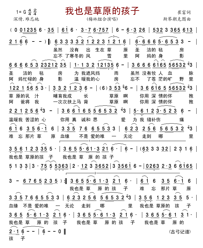 我也是草原的孩子