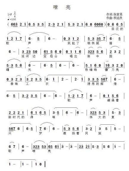 嘹亮