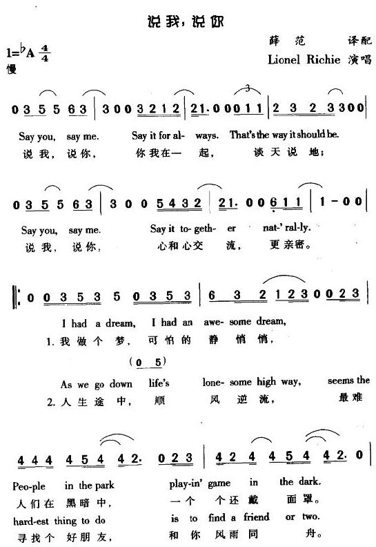 说我，说你(英汉双语）