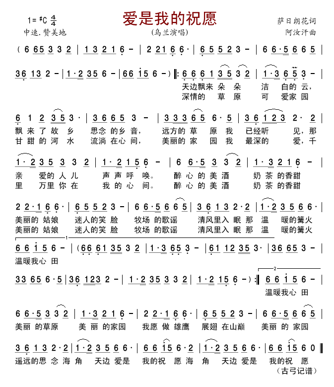 爱是我的祝愿