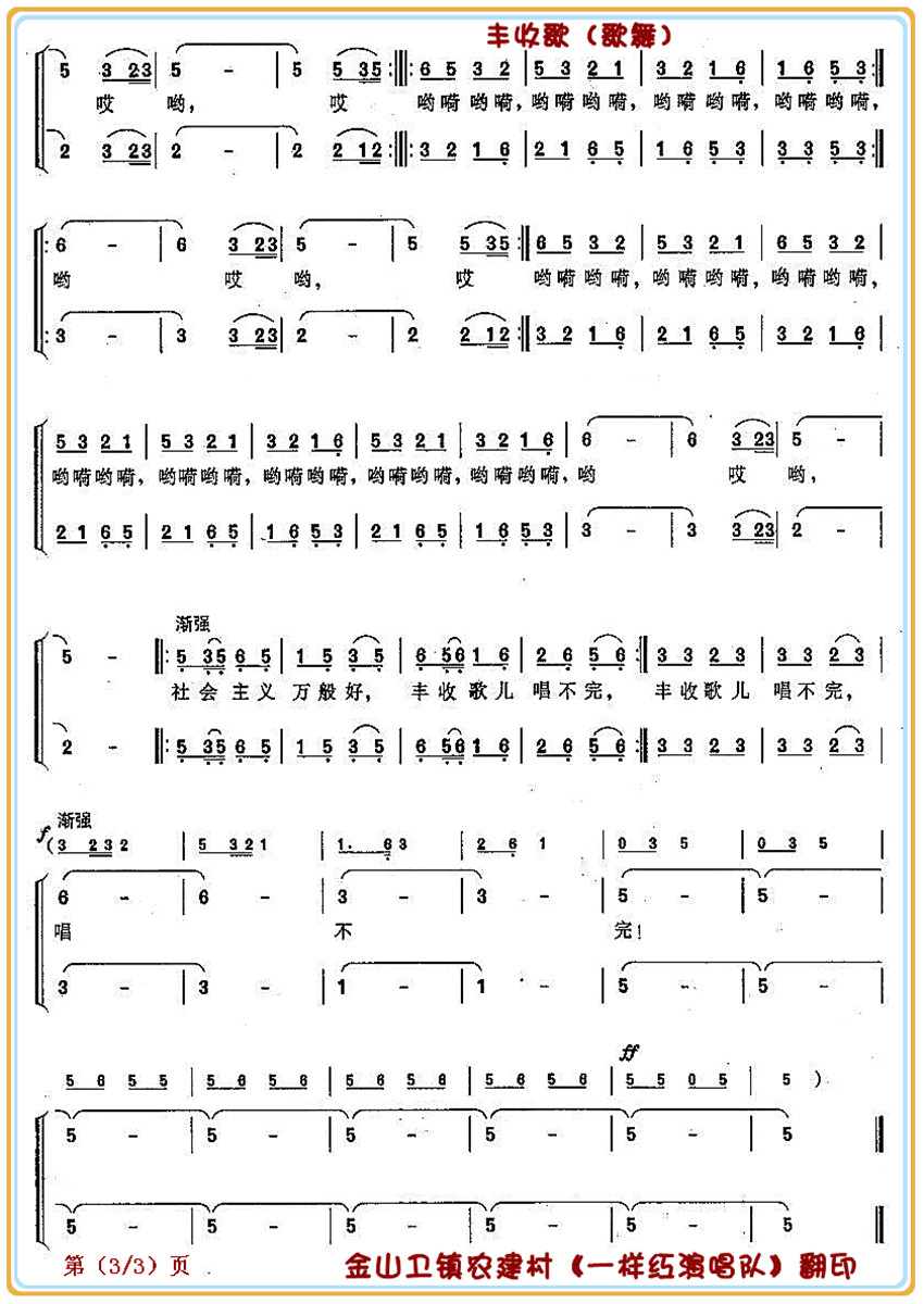 丰收歌（歌舞）3