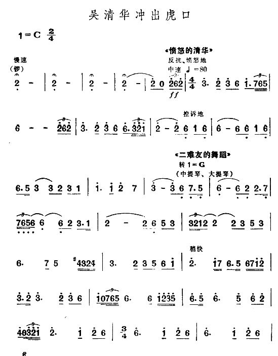 吴清华冲出虎口（舞剧红色娘子军音乐选段）