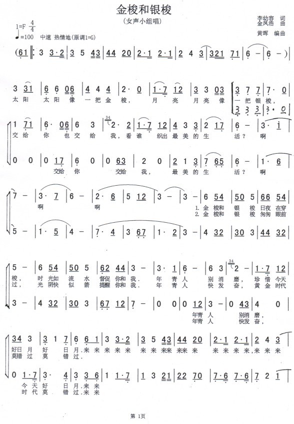 金梭和银梭（二重唱）
