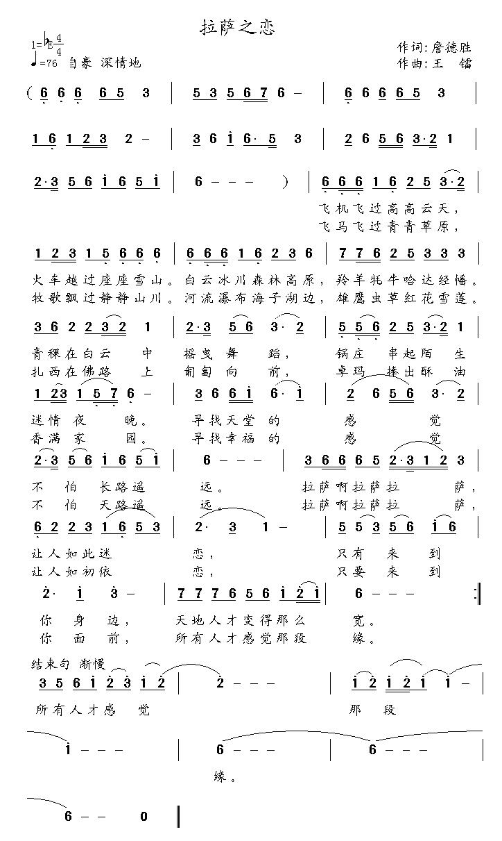 拉萨之恋